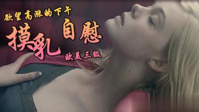 网红米菲兔av-清晰BD高清完整电影