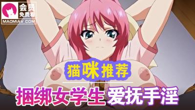 小霜的高中成长日记9-神马视频日本电影免费